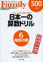 日本一の算数ドリル シンプルに ムダなく 基礎から応用まで 6／進学塾VAMOS【1000円以上送料無料】