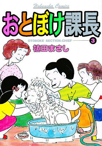 楽天市場】植田 まさしの通販