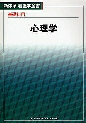 【送料無料】心理学／田中一彦