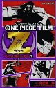 ONE PIECE FILM Z アニメコミックス 下/尾田栄一郎/ジャンプ・コミック出版編集部【1000円以上送料無料】