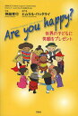 Are you happy? 世界の子どもに笑顔をプレゼント Children Support Center,Nepal／神崎孝行／ヒムラル・バッタライ【1000円以上送料無料】