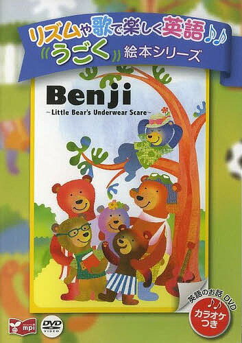 【送料無料】DVD Benji〜LittleBear