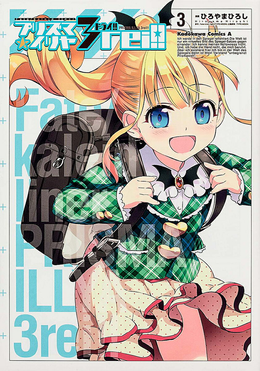 [무료 배송] 프리즈마 ☆ 이리야 3rei!! Fate / kaleid liner 3 / 히로야마 히로시 / Fatestaynight (TYPE-MOON)