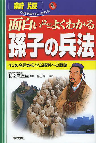 楽天市場】世界一わかりやすい孫子の兵法 入門の通販 楽天市場】世界一わかりやすい孫子の兵法 入門の通販