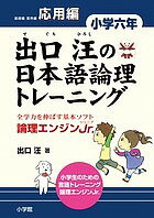 最新版・新品・未使用】論理エンジンスパイラル小6セット（レベル6ー①