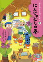 むしむしたんけんたい 2／西沢杏子／西原みのり