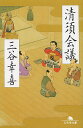清須会議／三谷幸喜【1000円以上送料無料】