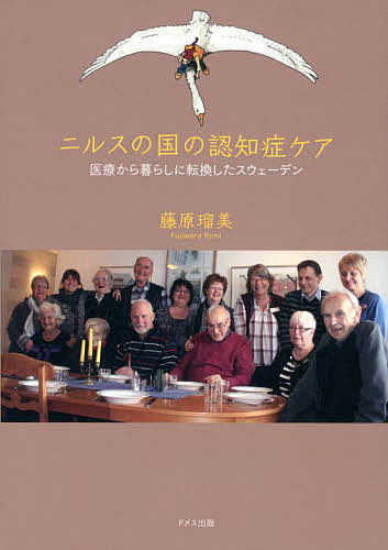 著者藤原瑠美(著)出版社ドメス出版発売日2013年07月ISBN9784810707922ページ数308Pキーワードにるすのくにのにんちしようけあいりよう ニルスノクニノニンチシヨウケアイリヨウ ふじわら るみ フジワラ ルミ9784810707922目次第1章 ゲストが輝き続けるために/第2章 たとえ一人暮らしでも、自分の家がいい/第3章 スウェーデンの認知症政策/第4章 昔、ルンドの精神病院に認知症の人がいた/第5章 中央スコーネ医療区の認知症ガイドラインをひも解く/第6章 沈黙のケア、もはや家族の助けなしにはやっていけない/第7章 いのちが終わる時