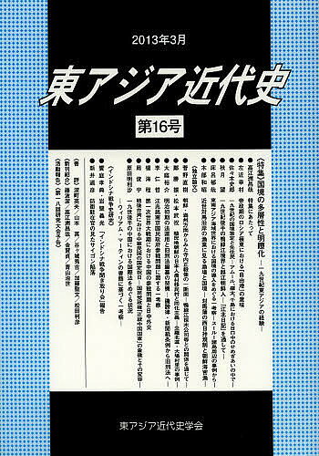 著者東アジア近代史学会(編集)出版社ゆまに書房発売日2013年03月ISBN9784843341971ページ数298Pキーワードひがしあじあきんだいし16とくしゆうこつきようのた ヒガシアジアキンダイシ16トクシユウコツキヨウノタ ひがしあじあ／きんだいし／がつ ヒガシアジア／キンダイシ／ガツ9784843341971