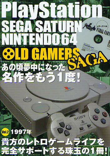 OLD GAMERS SAGA PlayStation SEGA SATURN NINTENDO64 Vol.2【1000円以上送料無料】