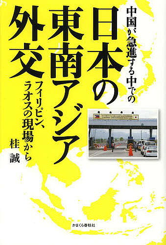 著者桂誠(著)出版社かまくら春秋社発売日2013年05月ISBN9784774005973ページ数229Pキーワードちゆうごくがきゆうしんするなかでのにほん チユウゴクガキユウシンスルナカデノニホン かつら まこと カツラ マコト9784774005973