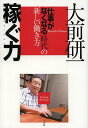 著者大前研一(著)出版社小学館発売日2013年09月ISBN9784093798471ページ数203，19Pキーワードかせぐちからしごとがなくなるじだいの カセグチカラシゴトガナクナルジダイノ おおまえ けんいち オオマエ ケンイチ9784...