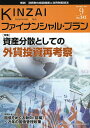 著者ファイナンシャル・プランニング技能士センター(監修)出版社金融財政事情研究会発売日2013年09月ISBN9784322122473ページ数87Pキーワードきんざいふあいなんしやるぷらん343（2013ー9 キンザイフアイナンシヤルプラ...