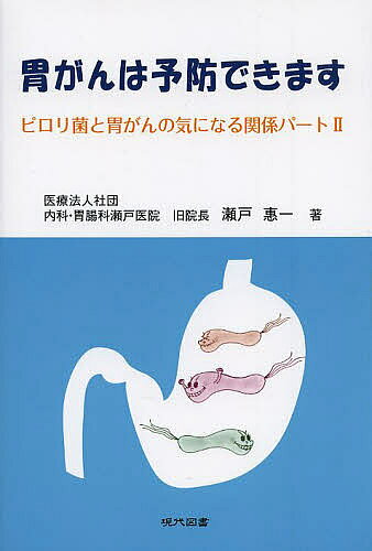 著者瀬戸惠一(著)出版社現代図書発売日2013年08月ISBN9784434182075ページ数64Pキーワードいがんわよぼうできますぴろりきんといがん イガンワヨボウデキマスピロリキントイガン せと けいいち セト ケイイチ9784434182075目次1 ピロリ菌患染率/2 病名別の感染率/3 ピロリ菌について/4 菌の感染経緯/5 除菌の方法と経緯/6 再除菌および再感染について/7 除菌後の再発または発がんについて/8 胃がんは予防できます