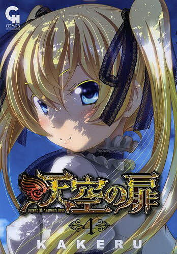 Fox C - 【送料無料】天空の扉 4／KAKERU
