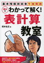 橋本のわかって解く!表計算教室 基本情報技術者午後問題/橋本祐史【1000円以上送料無料】