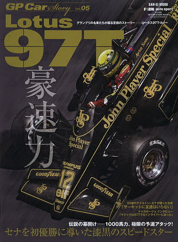 GP Car Story Vol.05【1000円以上送料無料】