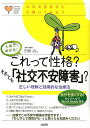 これって性格？それとも「社交不安障害」？　人前であがる！　正しい理解と効果的な治療法／田島治【1000円以上送料無料】