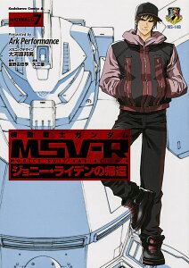 機動戦士ガンダムMSV-R ジョニー・ライデンの帰還 MATERIAL-G7/ArkPerformance/大河原邦男メカニックデザイン富野由悠季/矢立肇【1000円以上送料無料】