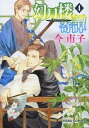 幻月楼奇譚 4/今市子【1000円以上送料無料】