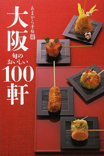 出版社クリエテ関西発売日2013年09月ISBN9784906632367ページ数239Pキーワードおおさかしゆんのおいしいひやつけんくりえてむつく オオサカシユンノオイシイヒヤツケンクリエテムツク9784906632367