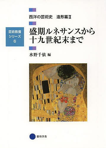 楽天市場】西洋美術の歴史 創元社の通販 楽天市場】西洋美術の歴史 創元社の通販
