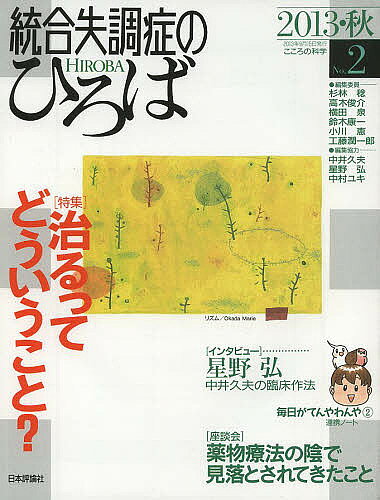著者杉林稔(ほか編集)出版社日本評論社発売日2013年09月ISBN9784535907423ページ数178Pキーワードとうごうしつちようしようのひろば2（2013ー2） トウゴウシツチヨウシヨウノヒロバ2（2013ー2） すぎばやし みのる スギバヤシ ミノル9784535907423