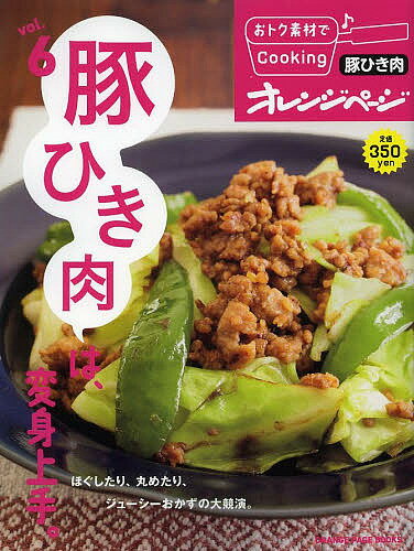 おトク素材でCooking♪ vol.6／レシピ【1000円