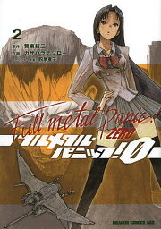 フルメタル・パニック!0 2／賀東招二／カサハラテツロー【1000円以上送料無料】
