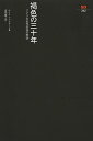 褐色の三十年 アメリカ近代芸術の黎明/ルイス・マンフォード/富岡義人【1000円以上送料無料】 褐色の三十年 アメリカ近代芸術の黎明/ルイス・マンフォード/富岡義人【1000円以上送料無料】