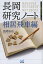 長岡研究ノート 相居飛車編／長岡裕也【1000円以上送料無料】