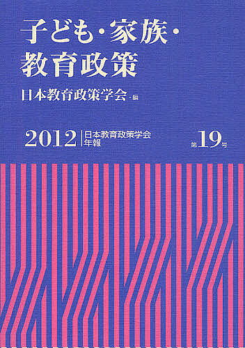 【送料無料】子ども・家族・教育政策