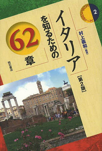 著者村上義和(編著)出版社明石書店発売日2013年10月ISBN9784750339023ページ数310Pキーワードいたりあおしるためのろくじゆうにしよういたりあ イタリアオシルタメノロクジユウニシヨウイタリア むらかみ よしかず ムラカミ ヨシカズ9784750339023目次1 歴史/2 政治と経済/3 国際関係/4 自然と環境/5 社会/6 思想と教育/7 文化と芸術/8 暮らしと習俗