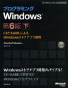 著者CharlesPetzold(著) クイープ(訳)出版社日経BP社発売日2013年10月ISBN9784822298180ページ数533Pキーワードぷろぐらみんぐういんどうず2しーしやーぷとえつくす プログラミングウインドウズ2シーシヤープトエツクス ぺぞるど ちや−るず PETZ ペゾルド チヤ−ルズ PETZ9784822298180スタッフPOP『プログラミングWindows』は1988年に初版が発行され（日本語版は1989年発行）。第6版ではC＃とXAMLでWindowsストアアプリを開発する方法を扱う。内容紹介通称「ペゾルド本」、待望の新版です。第6版ではWindowsストアアプリの開発方法を、C＃とXAMLを使って解説します。本書は上下の2巻構成です。下巻では、タッチ、ビットマップ、ネイティブ情報へのアクセス、リッチテキスト、共有と印刷、センサーとGPS、ペンへの対応など、上巻で説明した基礎を踏まえた上で、Windowsストアアプリ開発に欠かせない個々の技術を解説します。日本語版では独自に付録を追加し、Windows 8．1で影響を受ける項目をまとめました。※本データはこの商品が発売された時点の情報です。目次第2部 特別な機能（タッチとその他の入力/ビットマップ/ネイティブ機能へのアクセス/リッチテキスト/共有と印刷/センサーとGPS/ペン入力）/付録 Windows 8．1における変更