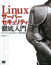 著者中島能和(著)出版社翔泳社発売日2013年10月ISBN9784798132389ページ数337Pキーワードりなつくすさーばーせきゆりていてつていにゆうもんお リナツクスサーバーセキユリテイテツテイニユウモンオ なかじま よしかず ナカジマ ヨシカズ9784798132389スタッフPOP本書は好評既刊『CentOS徹底入門（第3版）』の姉妹編として、同著者がLinuxサーバーのセキュリティについて執筆したものです。OSから代表的なアプリケーションの設定まで、セキュリティリストと対処の方法を説明します。サーバを利用する人が「これだけは知っておいてほしい」という前提で書かれた最新の安全指南書です。内容紹介「サーバー公開」の前に知っておきたいオープンソースツール群の知識。暗号／攻撃パターンの基礎知識、インストールやOS設定、ツール／サービスの設定まで、サービス運用時のトラブルを避ける必須の知識を丸ごと解説。IaaS環境にも対応可能！※本データはこの商品が発売された時点の情報です。目次情報セキュリティの概要/情報セキュリティ技術/セキュリティ攻撃の種類/セキュアサーバーのクイックセットアップ/OSのセキュリティ/ファイルシステムのセキュリティ/ネットワークのセキュリティ/SELinux/システムログの管理/セキュリティチェックと侵入検知/DNSサーバーのセキュリティ/Webサーバーのセキュリティ/メールサーバーのセキュリティ/FTPサーバーのセキュリティ/SSH