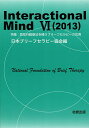 Interactional Mind 6(2013)^{u[tZs[y1000~ȏ㑗z