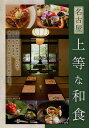 名古屋上等な和食/OfficeMOT/旅行【1000円以上送料無料】