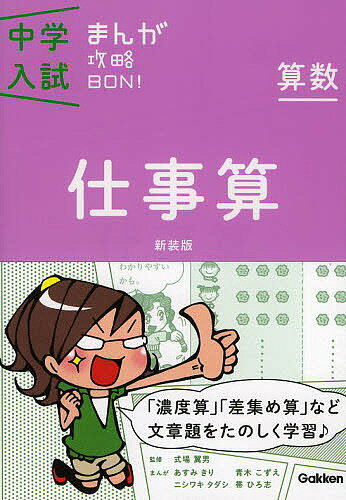 仕事算 新装版【1000円以上送料無料】のサムネイル