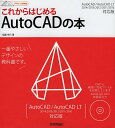 これからはじめるAutoCADの本/稲葉幸行【1000円以上送料無料】