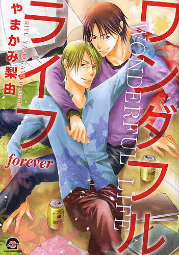 Chara C - 【送料無料】ワンダフルライフ forever／やまかみ梨由