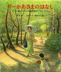 リーかあさまのはなし ハンセン病の人たちと生きた草津のコンウォール・リー／中村茂／小林豊【1000円以上送料無料】