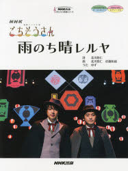 【1000円以上送料無料】雨のち晴レルヤ　NHK連続テレビ小説「ごちそうさん」【RCP】