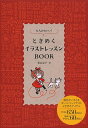 大人かわいい!ときめくイラストレッスンBOOK/青山京子【1000円以上送料無料】