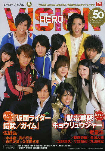 【送料無料】HERO VISION New type actor’s hyper visual magazine Vol.50