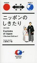ニッポンのしきたり/土屋晴仁【1000円以上送料無料】