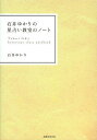 石井ゆかりの星占い教室のノート／石井ゆかり【1000円以上送料無料】