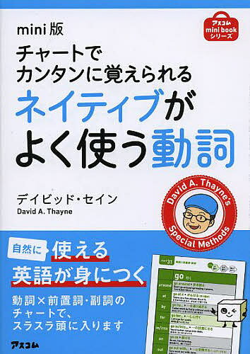 【送料無料】チャートでカンタンに覚えられるネイティブがよく使う動詞／デイビッド・セイン