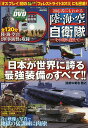 初心者にもわかる陸・海・空自衛隊 その時に備えて/菊池雅之【1000円以上送料無料】