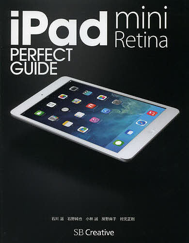 iPad mini Retina PERFECT GUIDE／石川温／石野純也／小林誠【1000円以上送料無料】