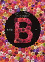B PLASTIC BEATLE ビートルズの遊び方/米沢敬【1000円以上送料無料】